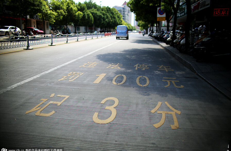 江苏南通：违停处罚标准“写”在马路上