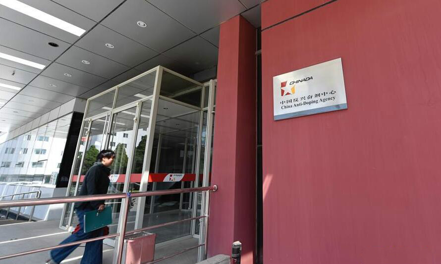 世界反兴奋剂机构暂停北京兴奋剂检测实验室的资格